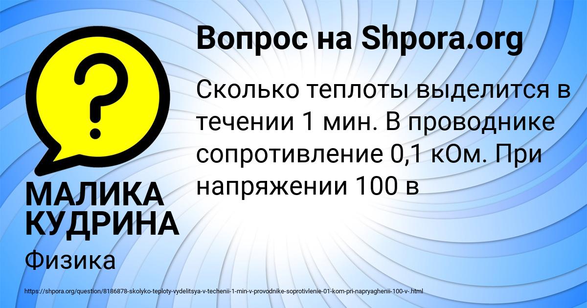 Картинка с текстом вопроса от пользователя МАЛИКА КУДРИНА