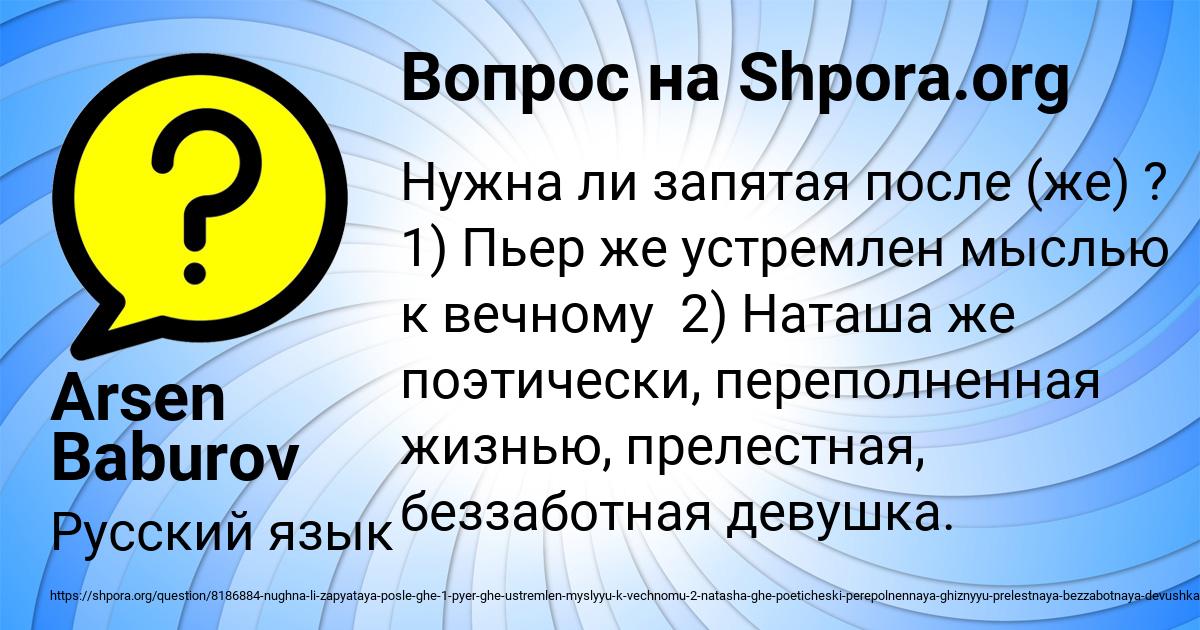Картинка с текстом вопроса от пользователя Arsen Baburov