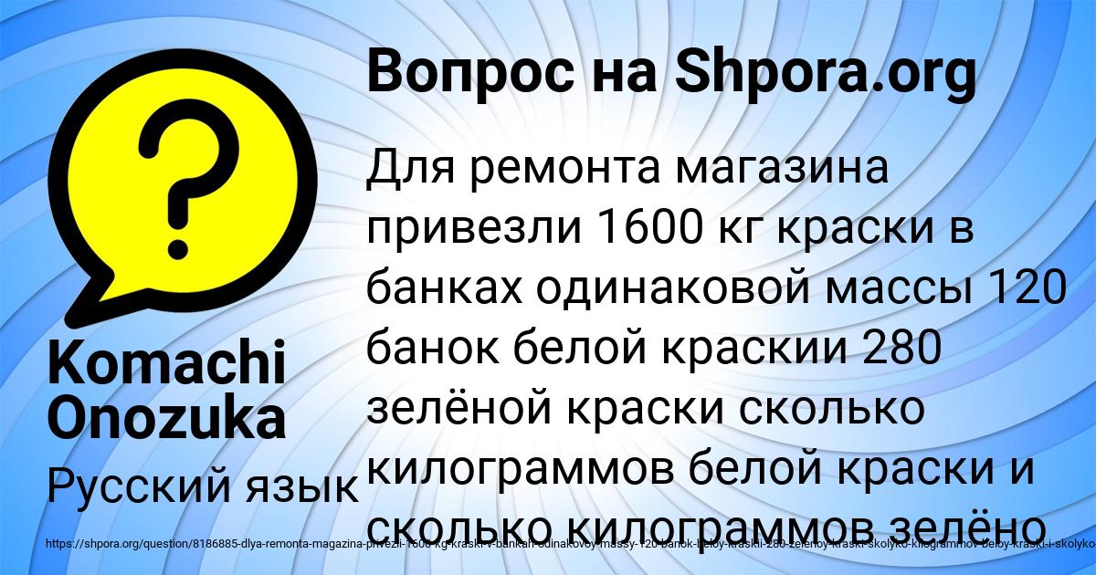 Картинка с текстом вопроса от пользователя Komachi Onozuka