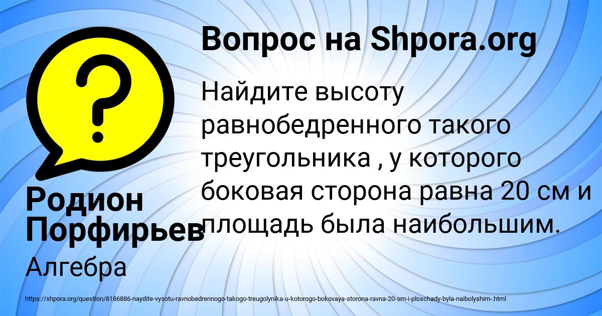 Картинка с текстом вопроса от пользователя Родион Порфирьев