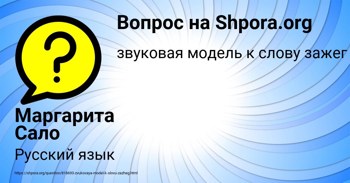 Картинка с текстом вопроса от пользователя Маргарита Сало