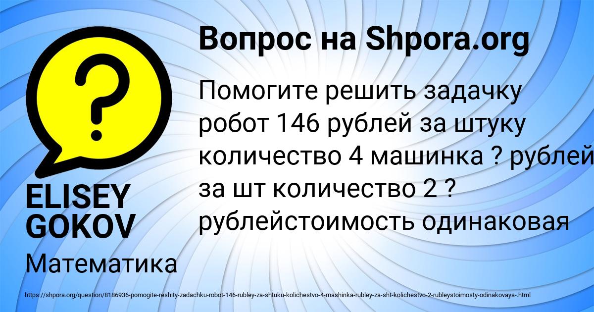 Картинка с текстом вопроса от пользователя ELISEY GOKOV