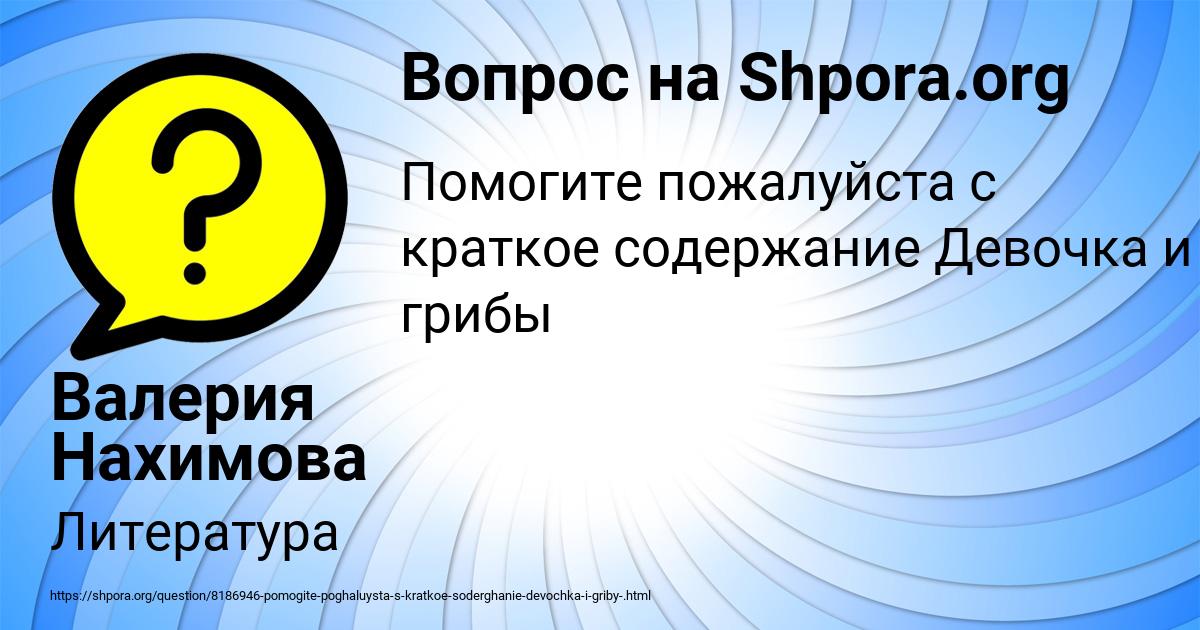 Картинка с текстом вопроса от пользователя Валерия Нахимова
