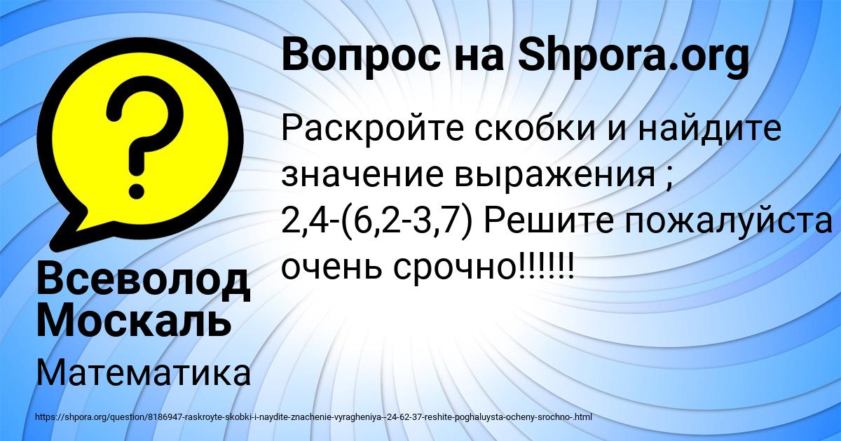 Картинка с текстом вопроса от пользователя Всеволод Москаль