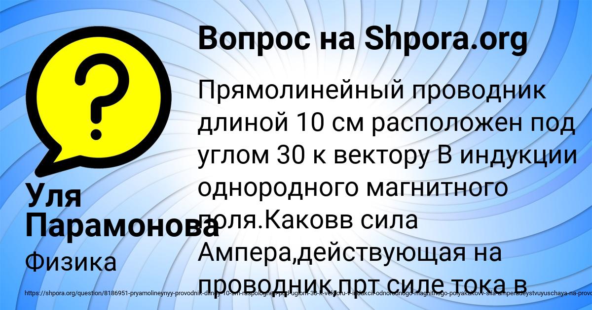 Картинка с текстом вопроса от пользователя Уля Парамонова