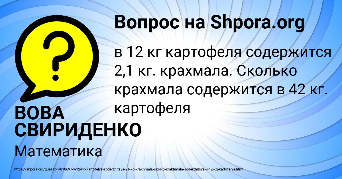 Картинка с текстом вопроса от пользователя ВОВА СВИРИДЕНКО