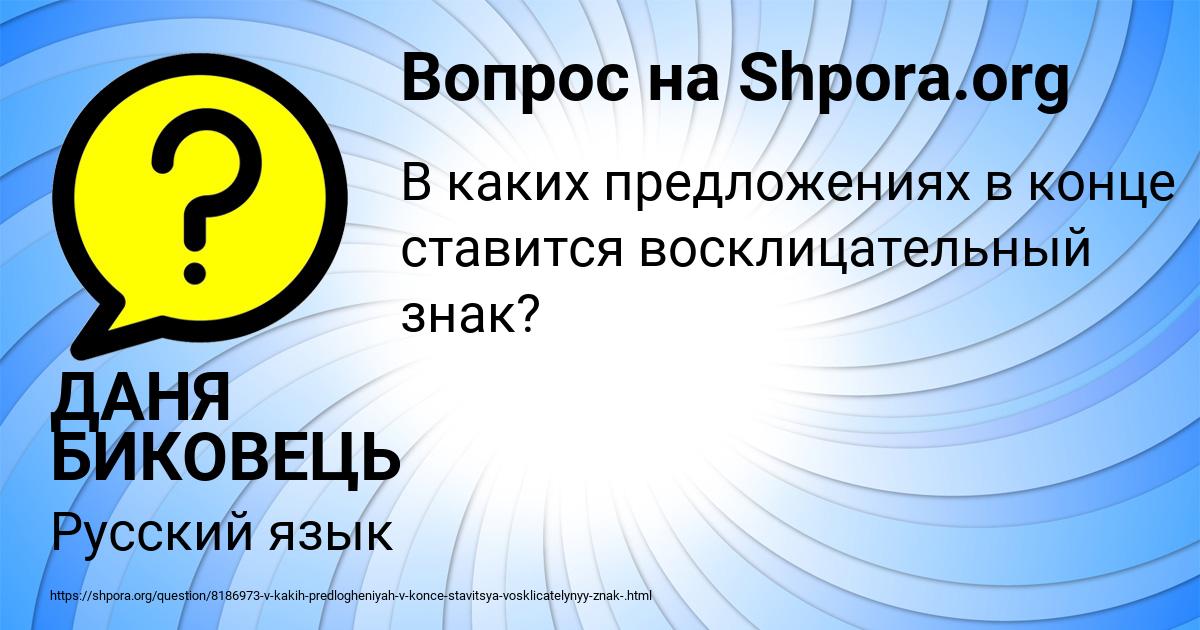 Картинка с текстом вопроса от пользователя ДАНЯ БИКОВЕЦЬ