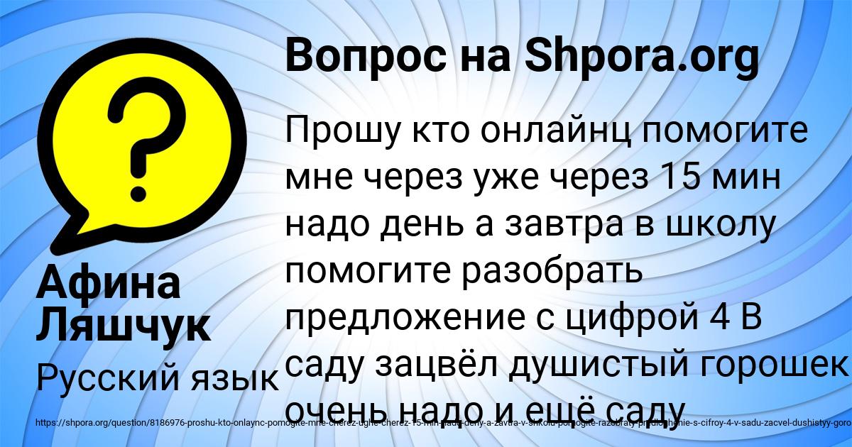 Картинка с текстом вопроса от пользователя Афина Ляшчук