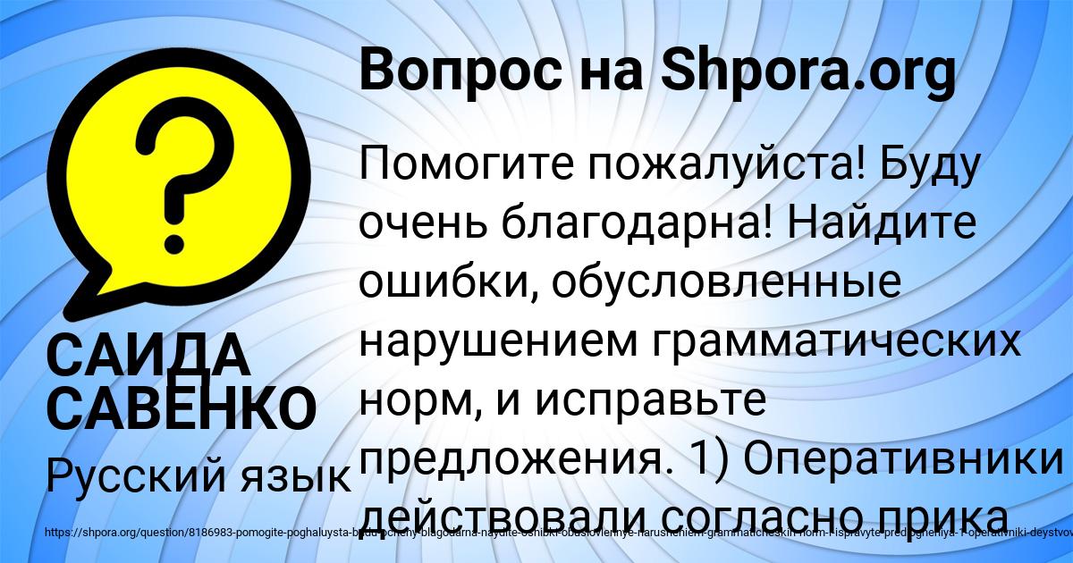 Картинка с текстом вопроса от пользователя САИДА САВЕНКО