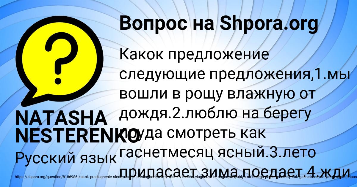 Картинка с текстом вопроса от пользователя NATASHA NESTERENKO