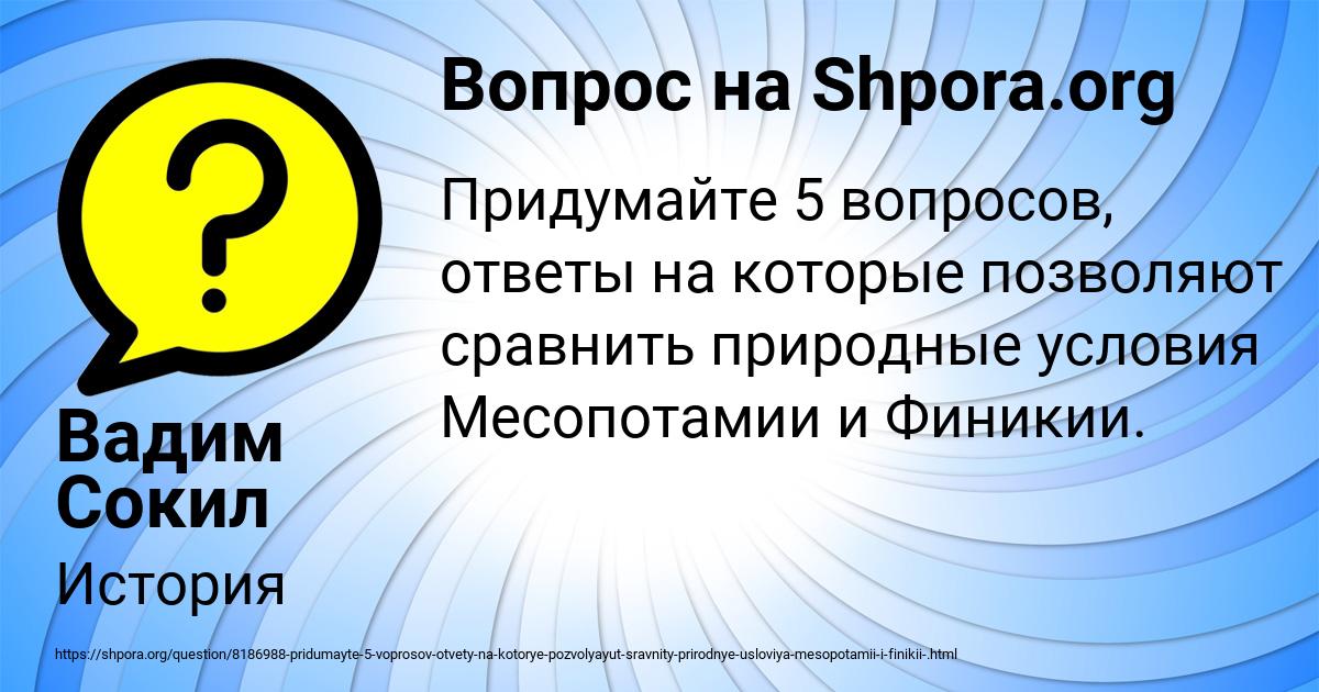 Картинка с текстом вопроса от пользователя Вадим Сокил