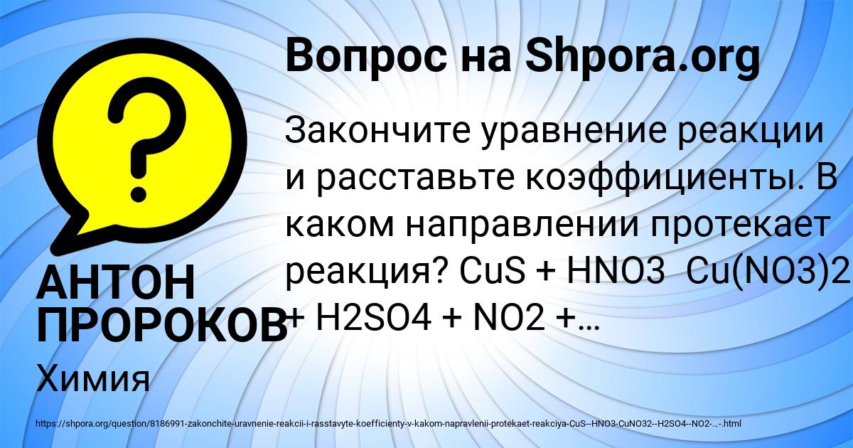 Картинка с текстом вопроса от пользователя АНТОН ПРОРОКОВ