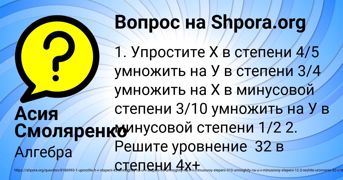 Картинка с текстом вопроса от пользователя Асия Смоляренко