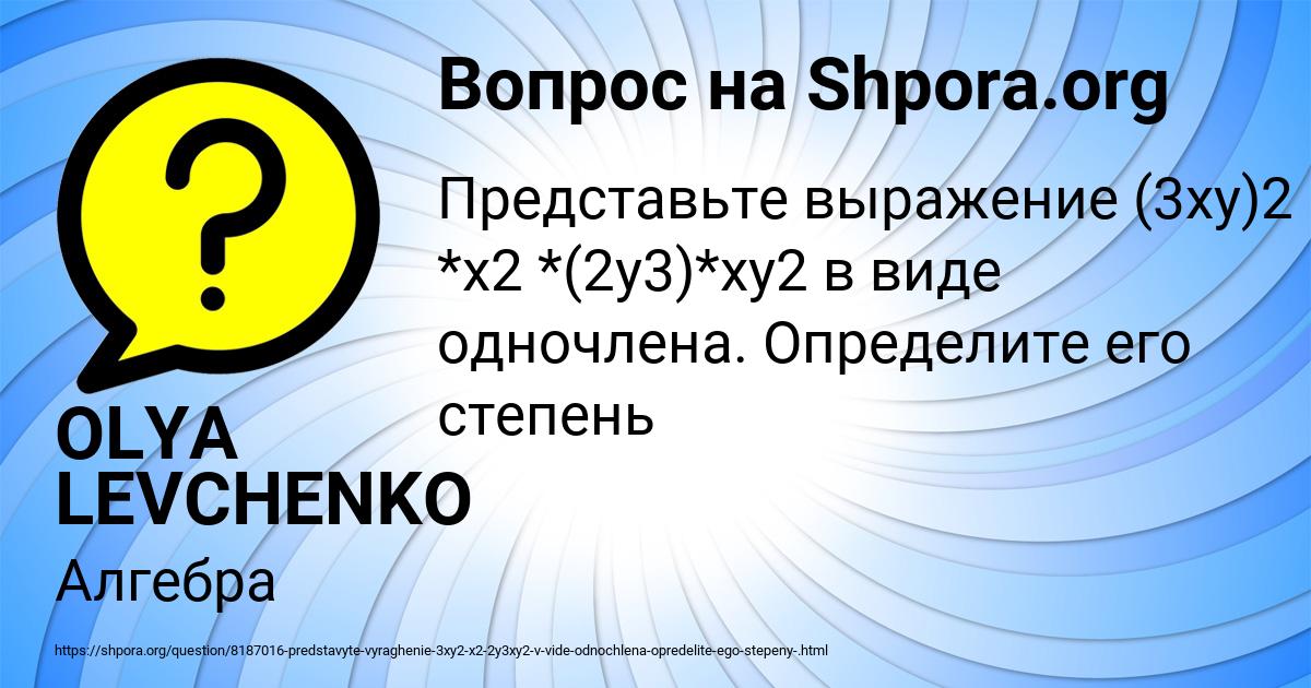 Картинка с текстом вопроса от пользователя OLYA LEVCHENKO