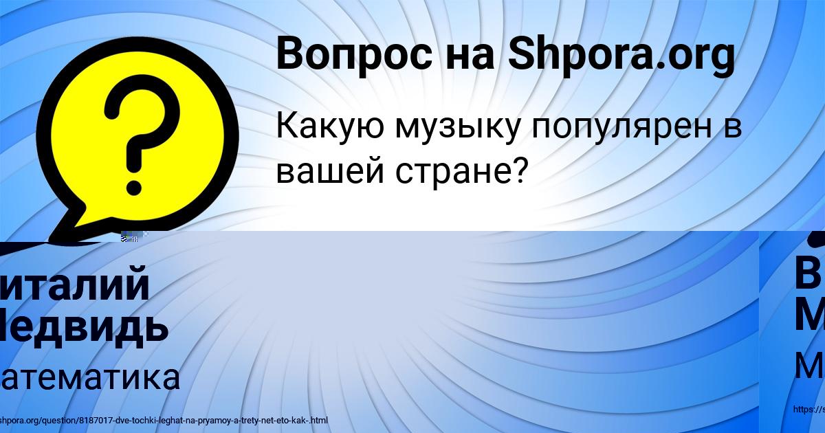 Картинка с текстом вопроса от пользователя Виталий Медвидь