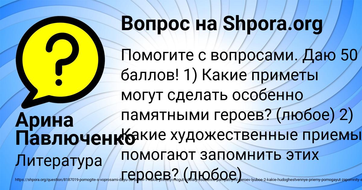 Картинка с текстом вопроса от пользователя Арина Павлюченко