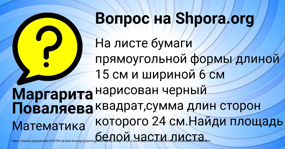 Картинка с текстом вопроса от пользователя Маргарита Поваляева