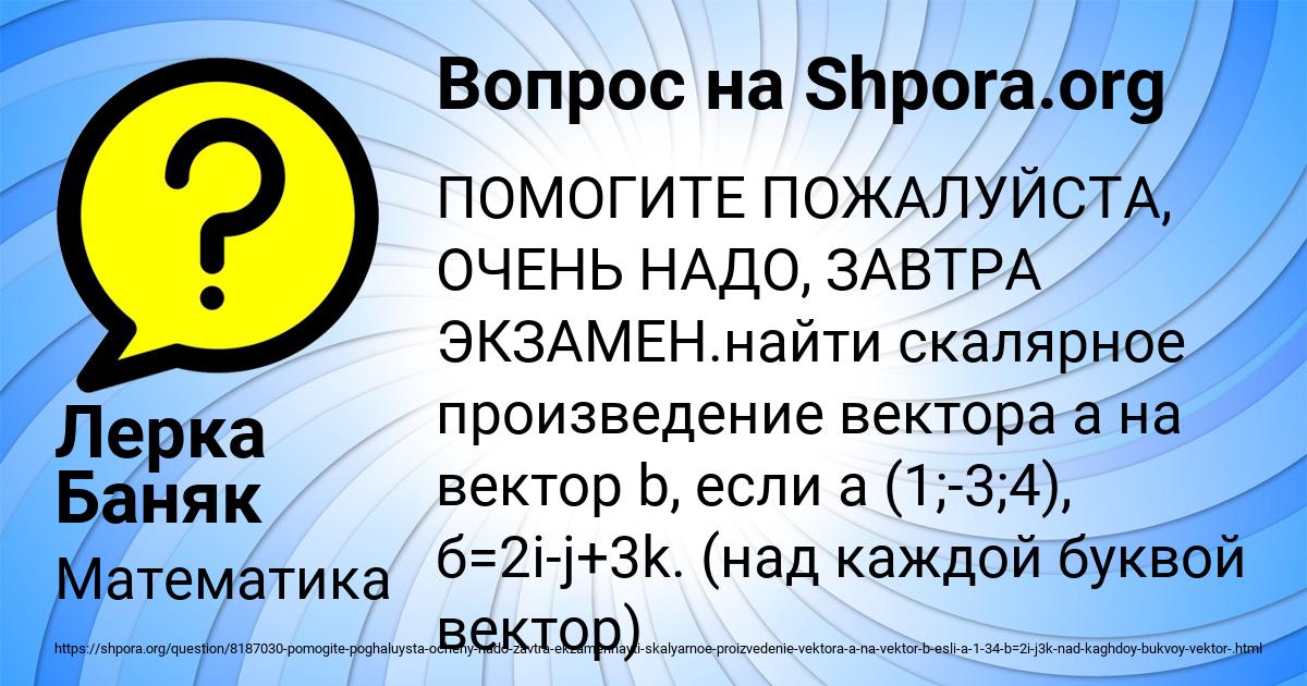 Картинка с текстом вопроса от пользователя Лерка Баняк