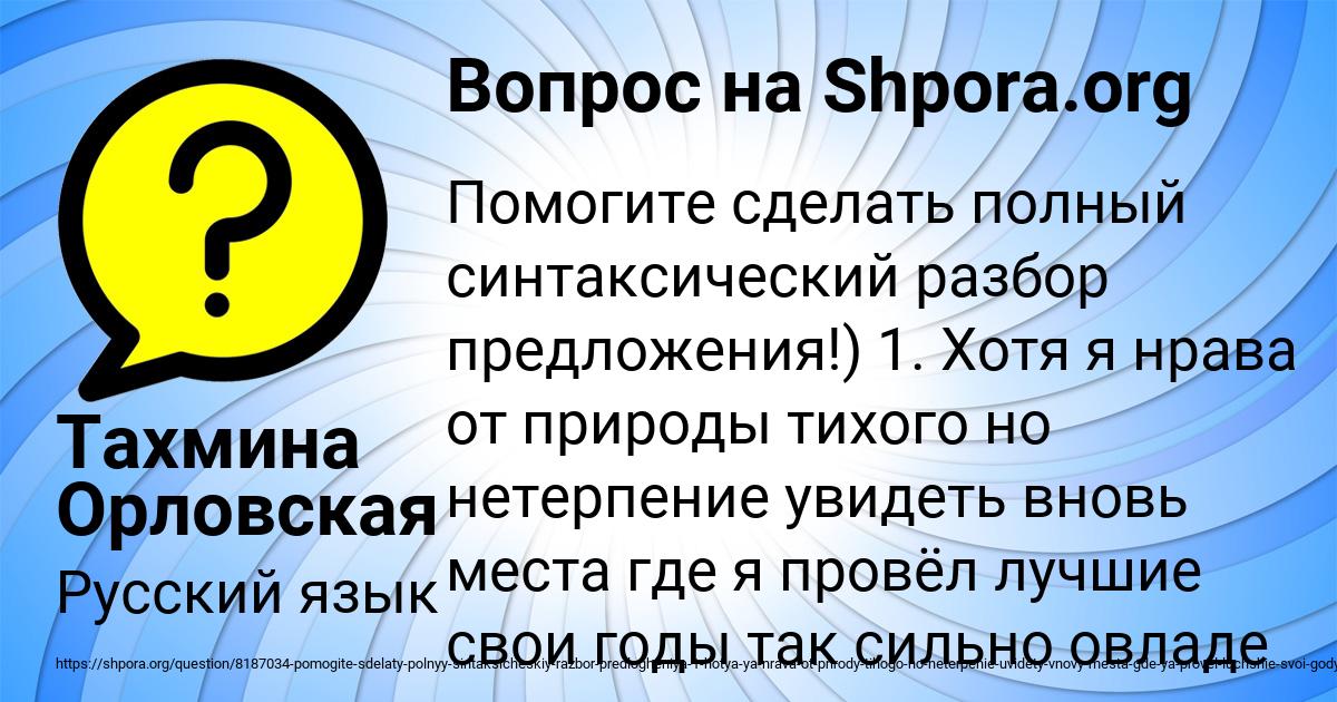 Картинка с текстом вопроса от пользователя Тахмина Орловская