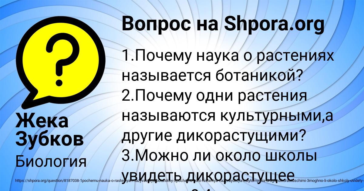 Картинка с текстом вопроса от пользователя Жека Зубков