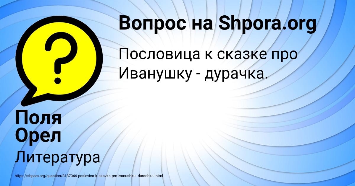 Картинка с текстом вопроса от пользователя Поля Орел