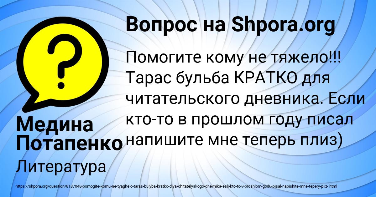 Картинка с текстом вопроса от пользователя Медина Потапенко