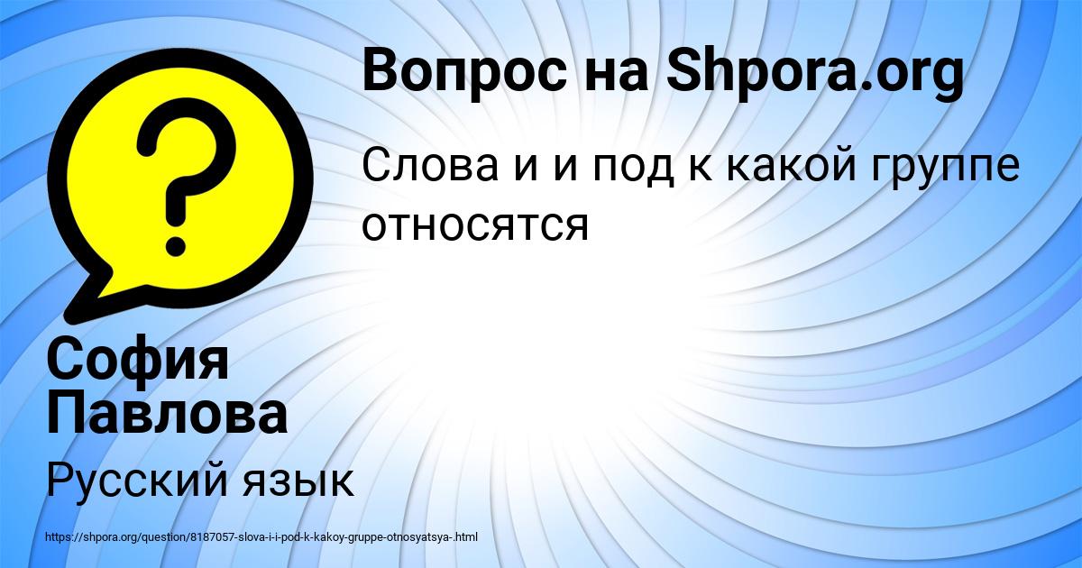 Картинка с текстом вопроса от пользователя София Павлова