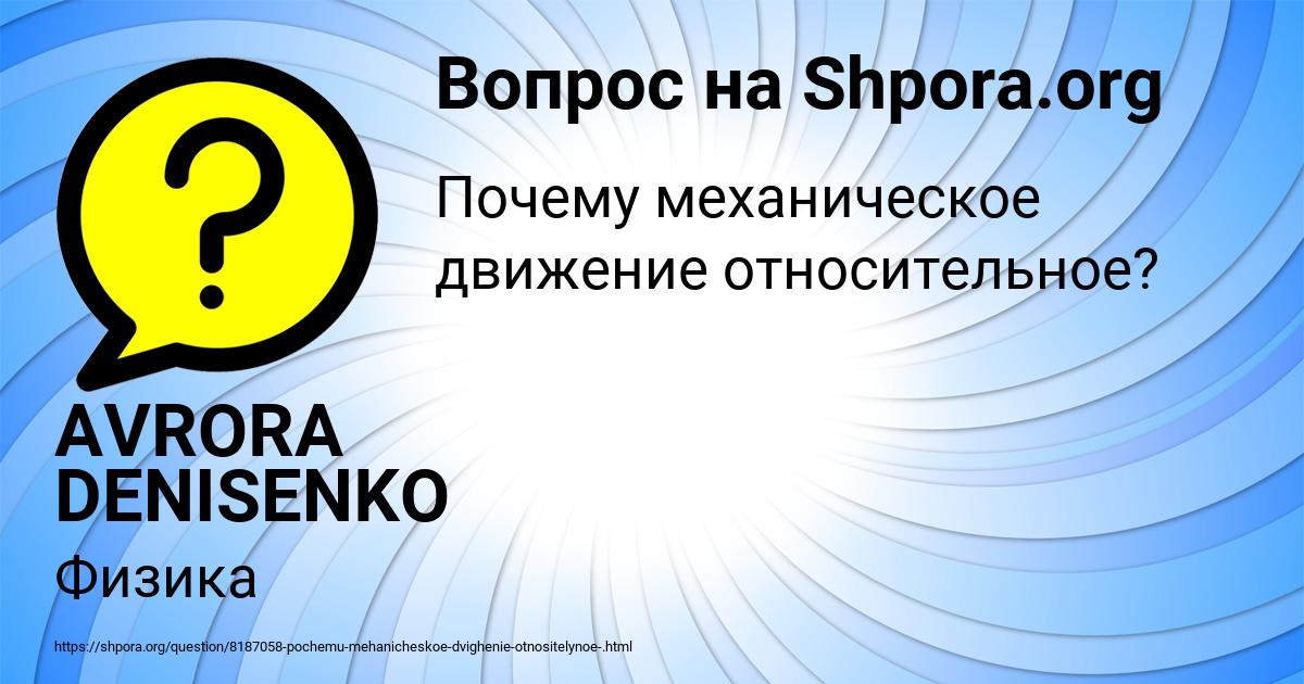 Картинка с текстом вопроса от пользователя AVRORA DENISENKO