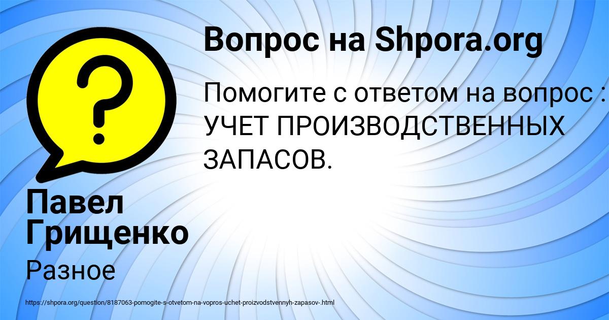 Картинка с текстом вопроса от пользователя Павел Грищенко