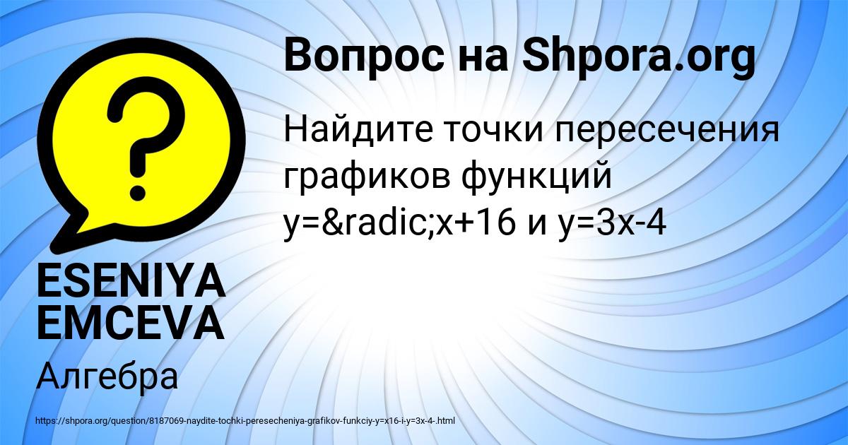 Картинка с текстом вопроса от пользователя ESENIYA EMCEVA