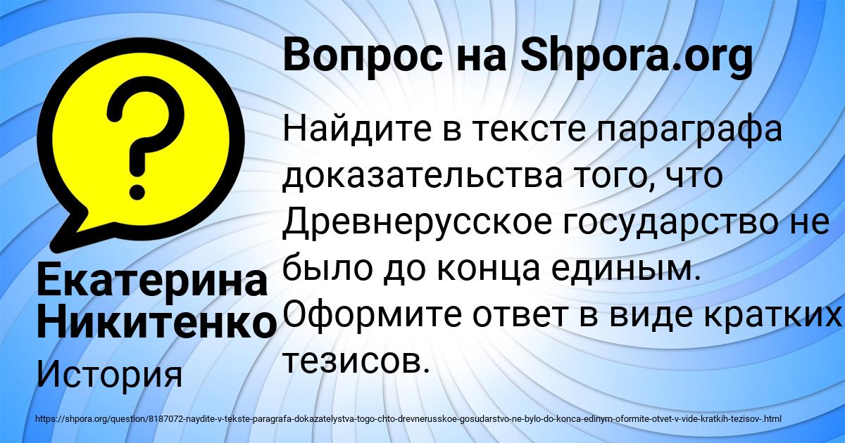 Картинка с текстом вопроса от пользователя Екатерина Никитенко