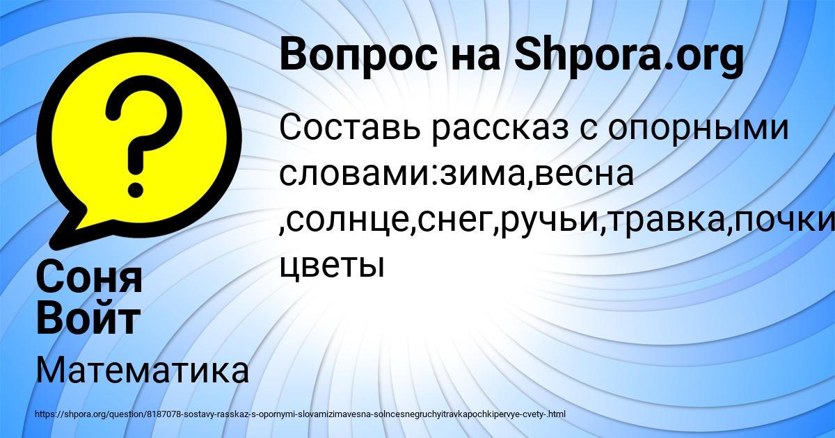 Картинка с текстом вопроса от пользователя Соня Войт