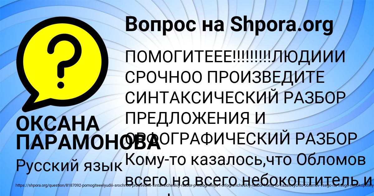 Картинка с текстом вопроса от пользователя ОКСАНА ПАРАМОНОВА