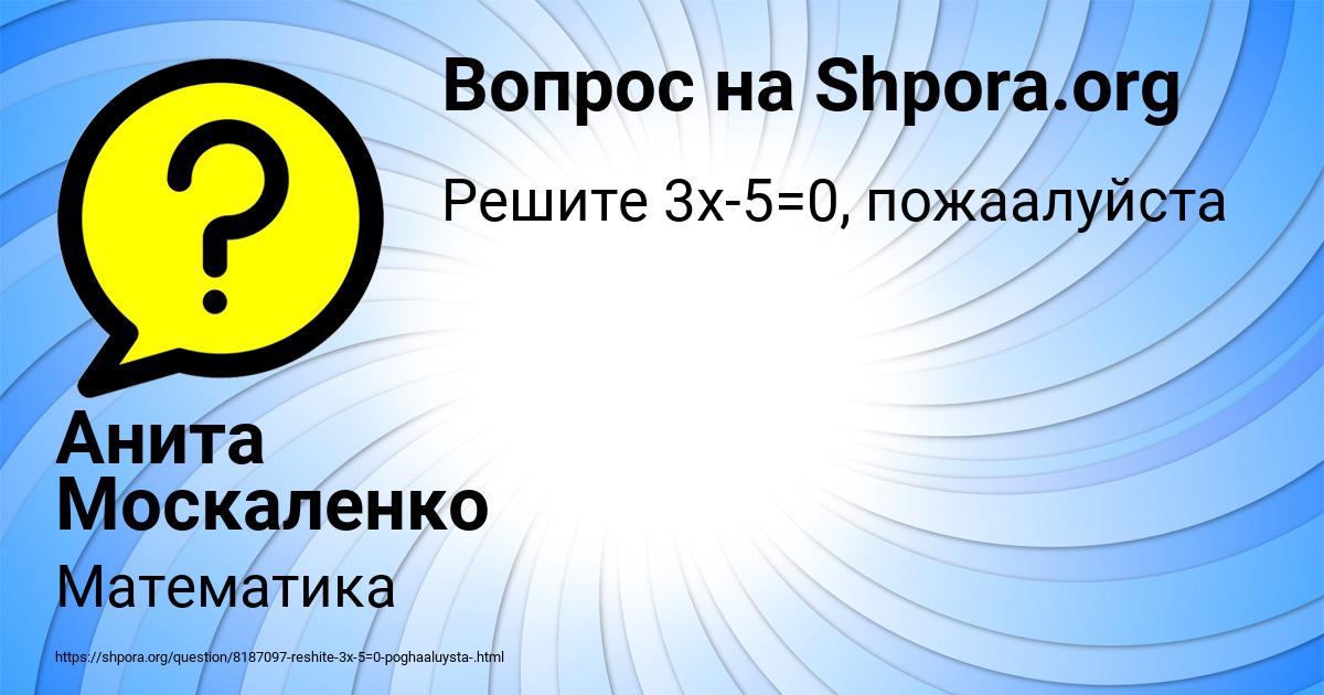 Картинка с текстом вопроса от пользователя Анита Москаленко