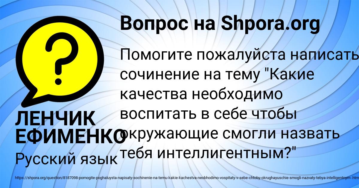 Картинка с текстом вопроса от пользователя ЛЕНЧИК ЕФИМЕНКО