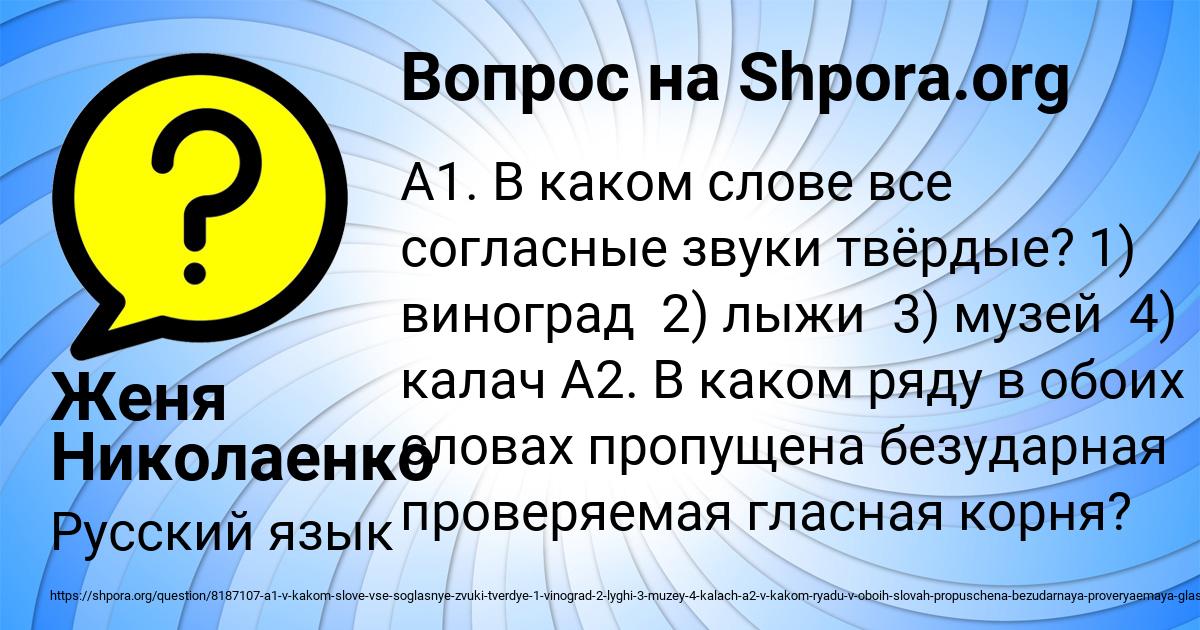 Картинка с текстом вопроса от пользователя Женя Николаенко