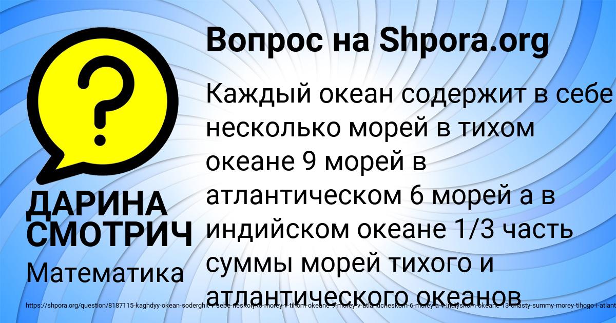 Картинка с текстом вопроса от пользователя ДАРИНА СМОТРИЧ