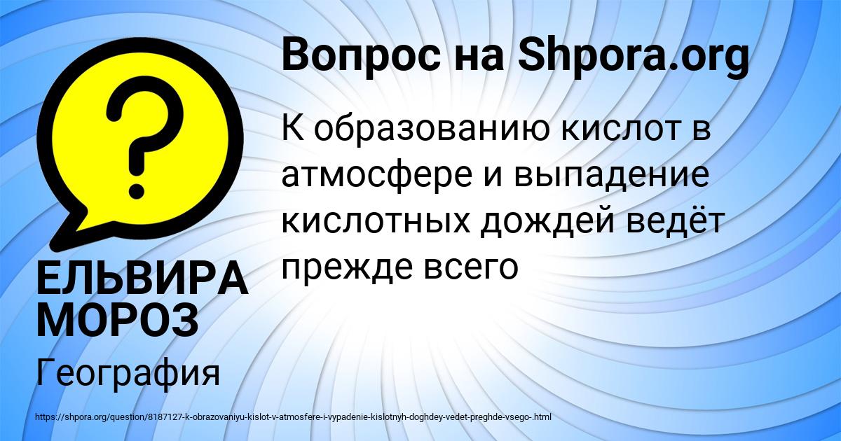 Картинка с текстом вопроса от пользователя ЕЛЬВИРА МОРОЗ