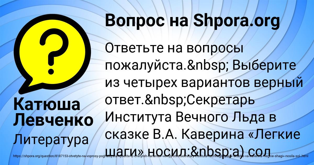 Картинка с текстом вопроса от пользователя Катюша Левченко