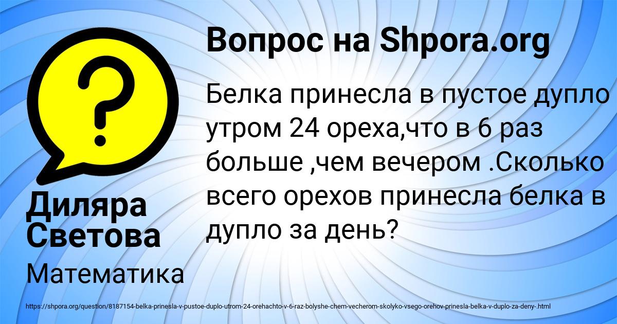 Картинка с текстом вопроса от пользователя Диляра Светова