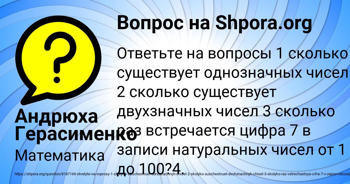 Картинка с текстом вопроса от пользователя Андрюха Герасименко