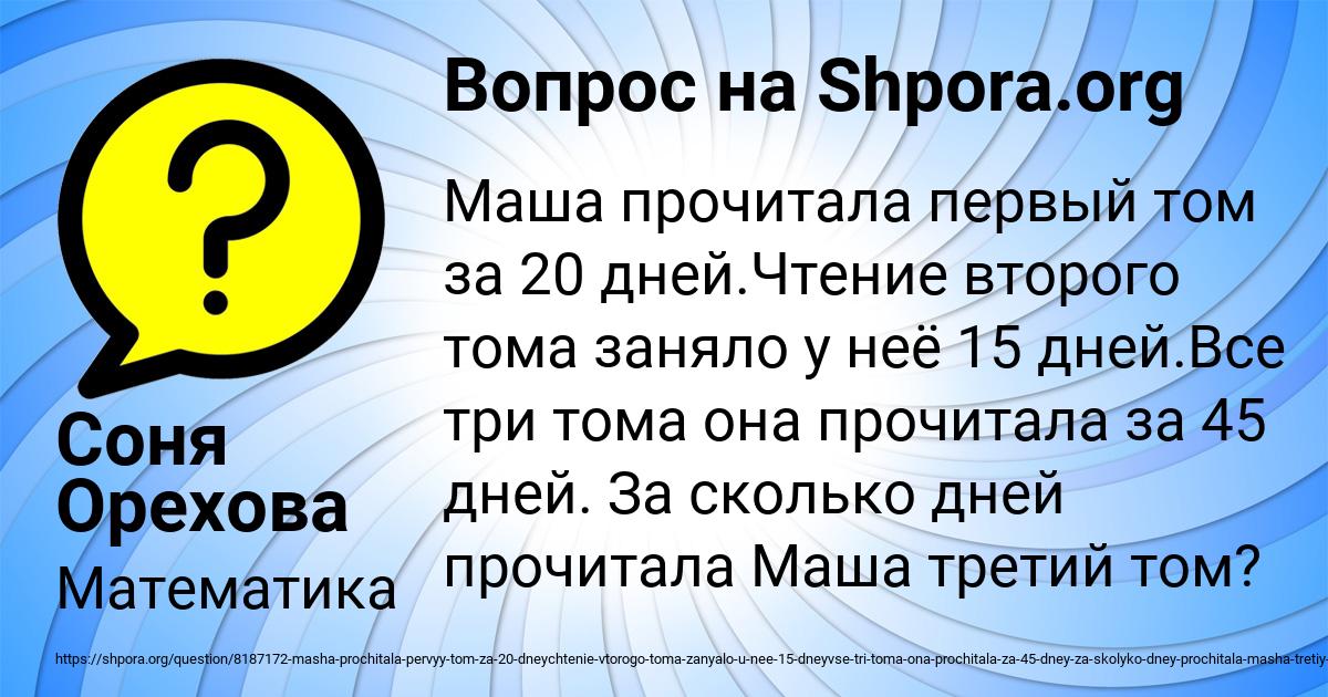 Картинка с текстом вопроса от пользователя Соня Орехова