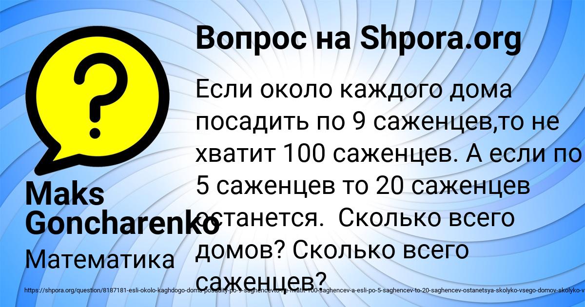 Картинка с текстом вопроса от пользователя Maks Goncharenko