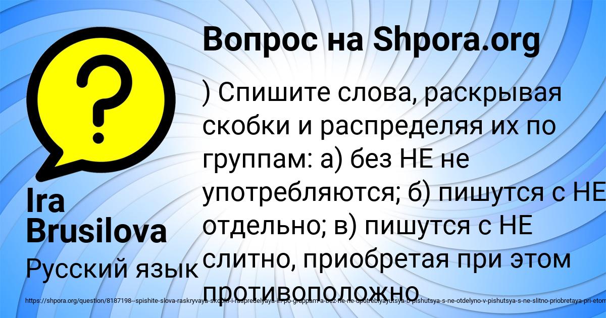 Картинка с текстом вопроса от пользователя Ira Brusilova