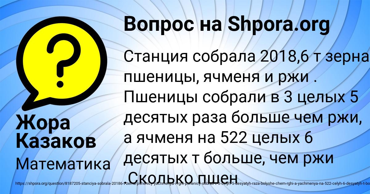 Картинка с текстом вопроса от пользователя Жора Казаков