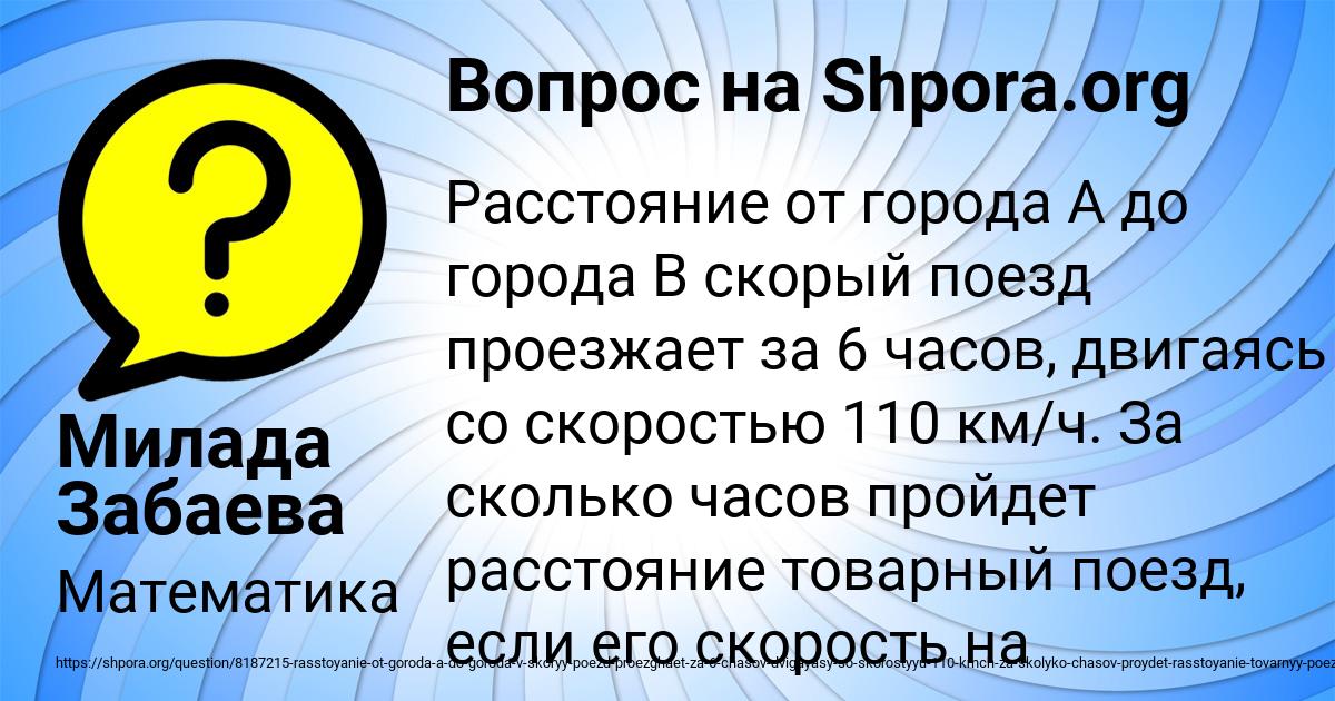 Картинка с текстом вопроса от пользователя Милада Забаева