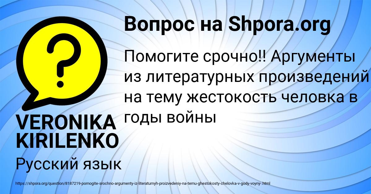 Картинка с текстом вопроса от пользователя VERONIKA KIRILENKO