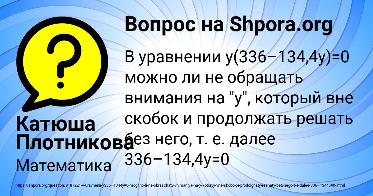 Картинка с текстом вопроса от пользователя Катюша Плотникова
