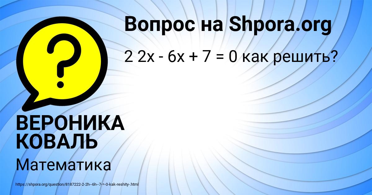 Картинка с текстом вопроса от пользователя ВЕРОНИКА КОВАЛЬ