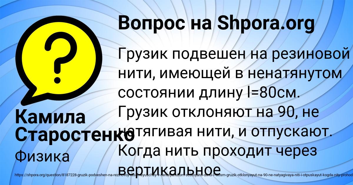 Картинка с текстом вопроса от пользователя Камила Старостенко